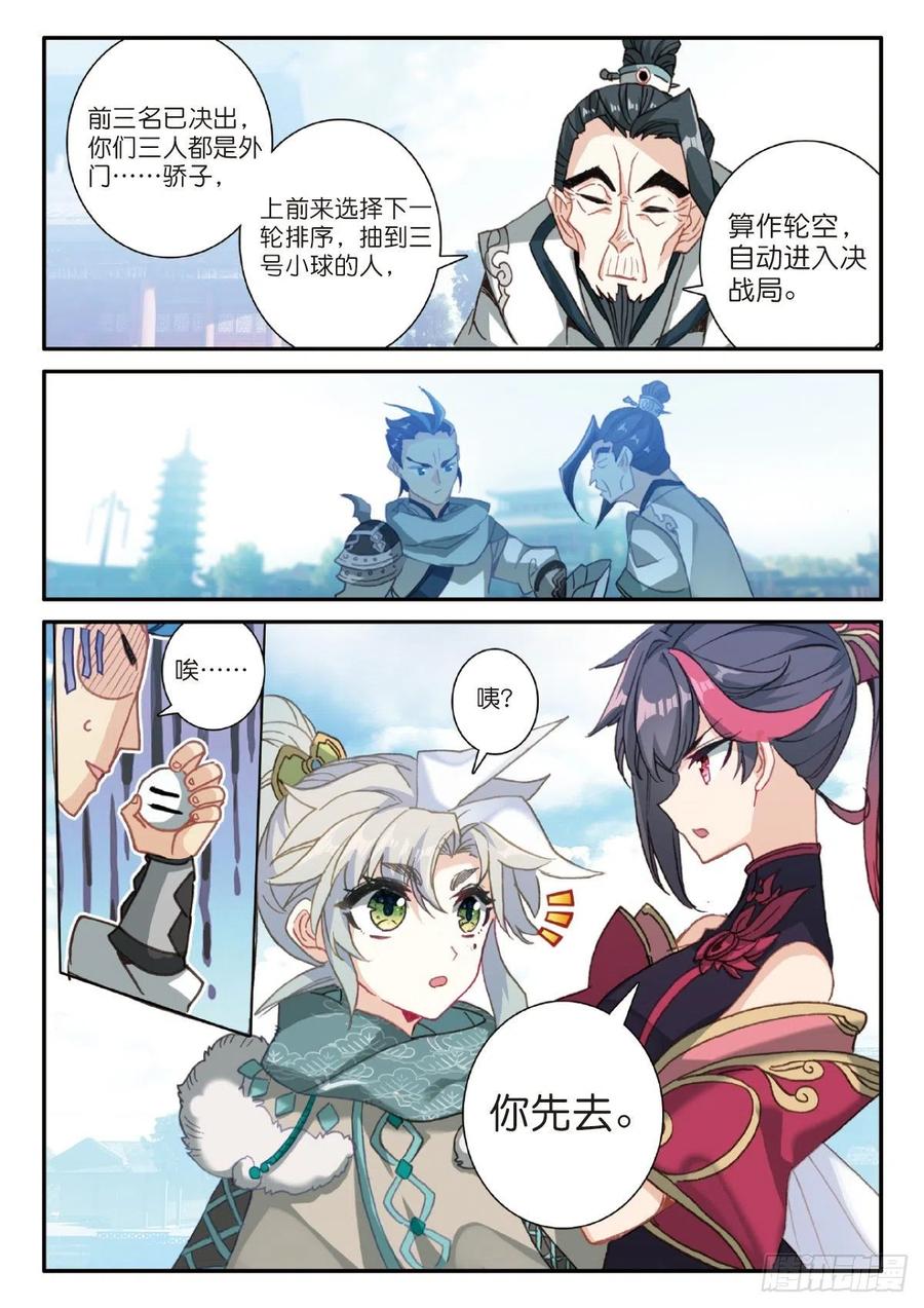 一念永恒24 好运来（下）