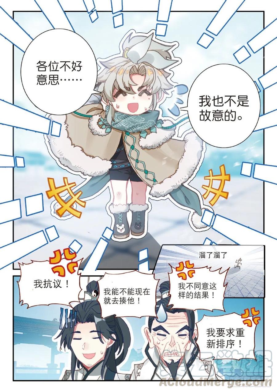 一念永恒24 好运来（下）