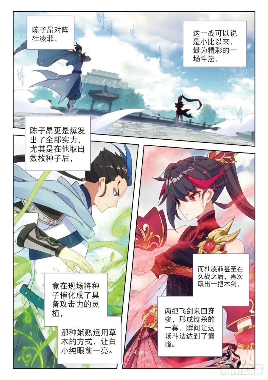 一念永恒24 好运来（下）
