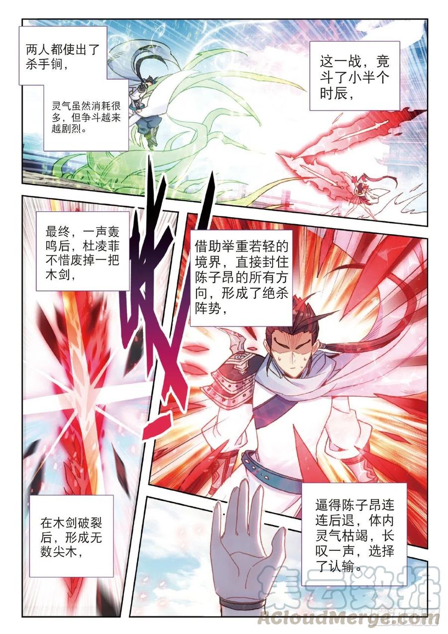 一念永恒24 好运来（下）