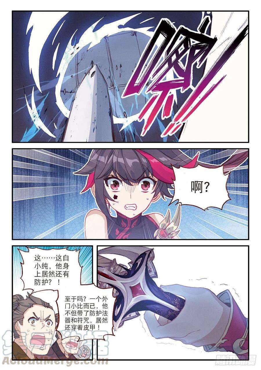 一念永恒25 花与剑（下）