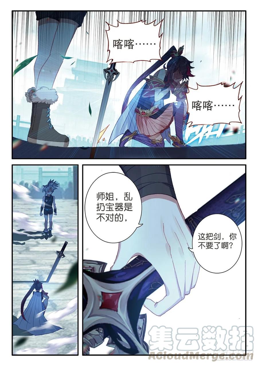 一念永恒25 花与剑（下）