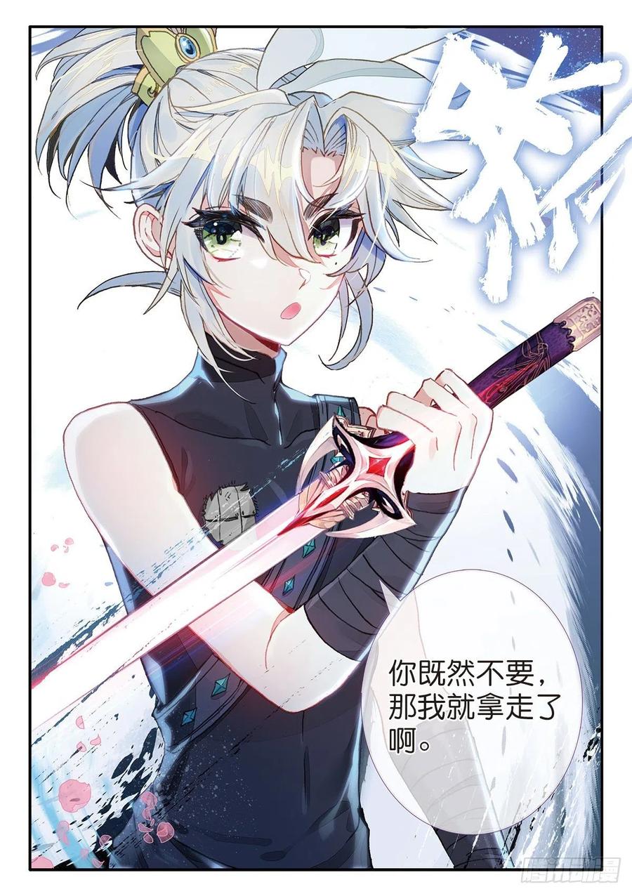 一念永恒25 花与剑（下）
