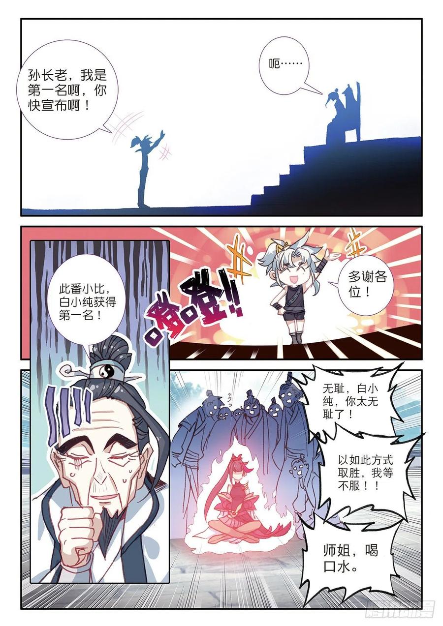 一念永恒25 花与剑（下）