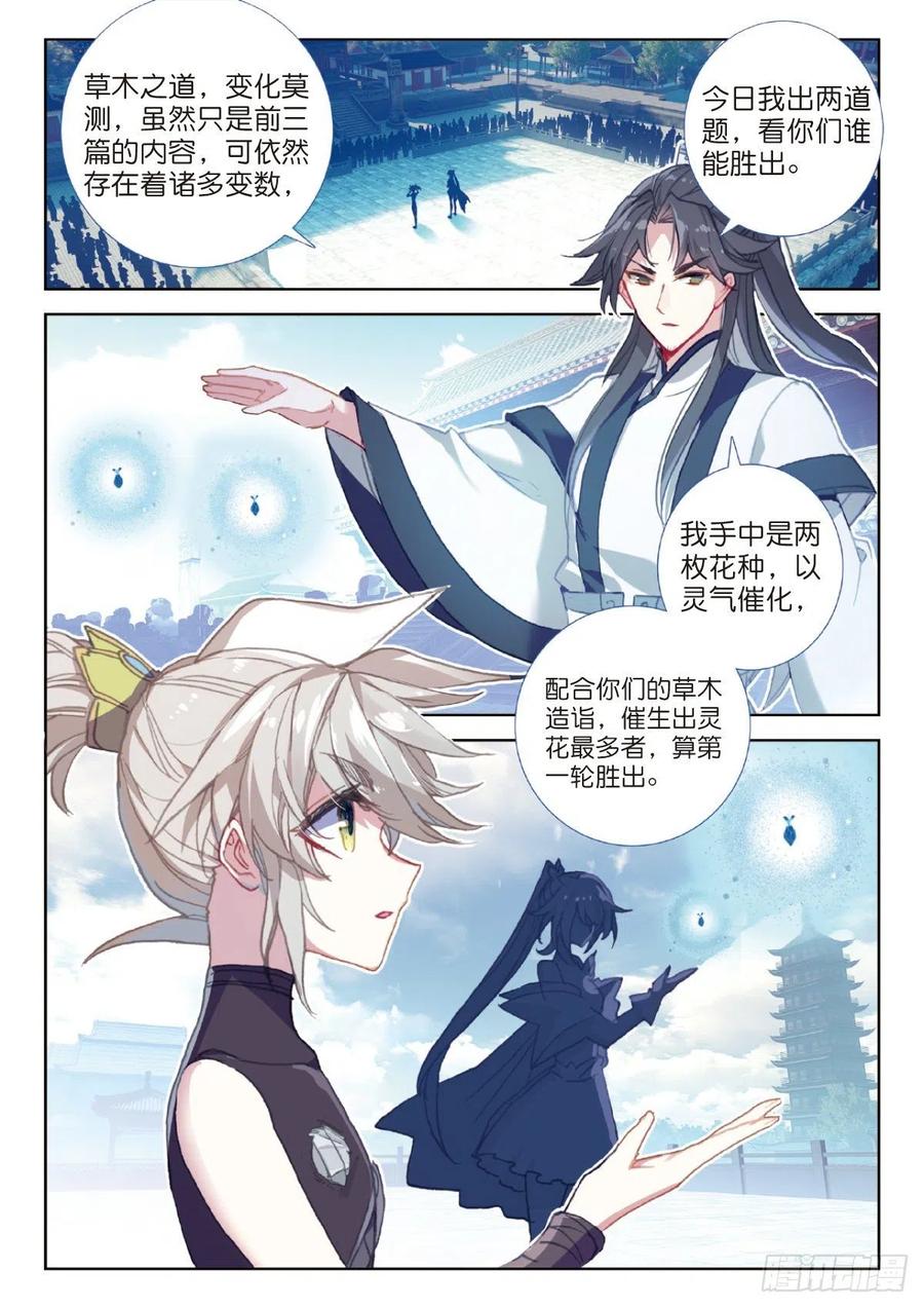 一念永恒26 青之花（上）