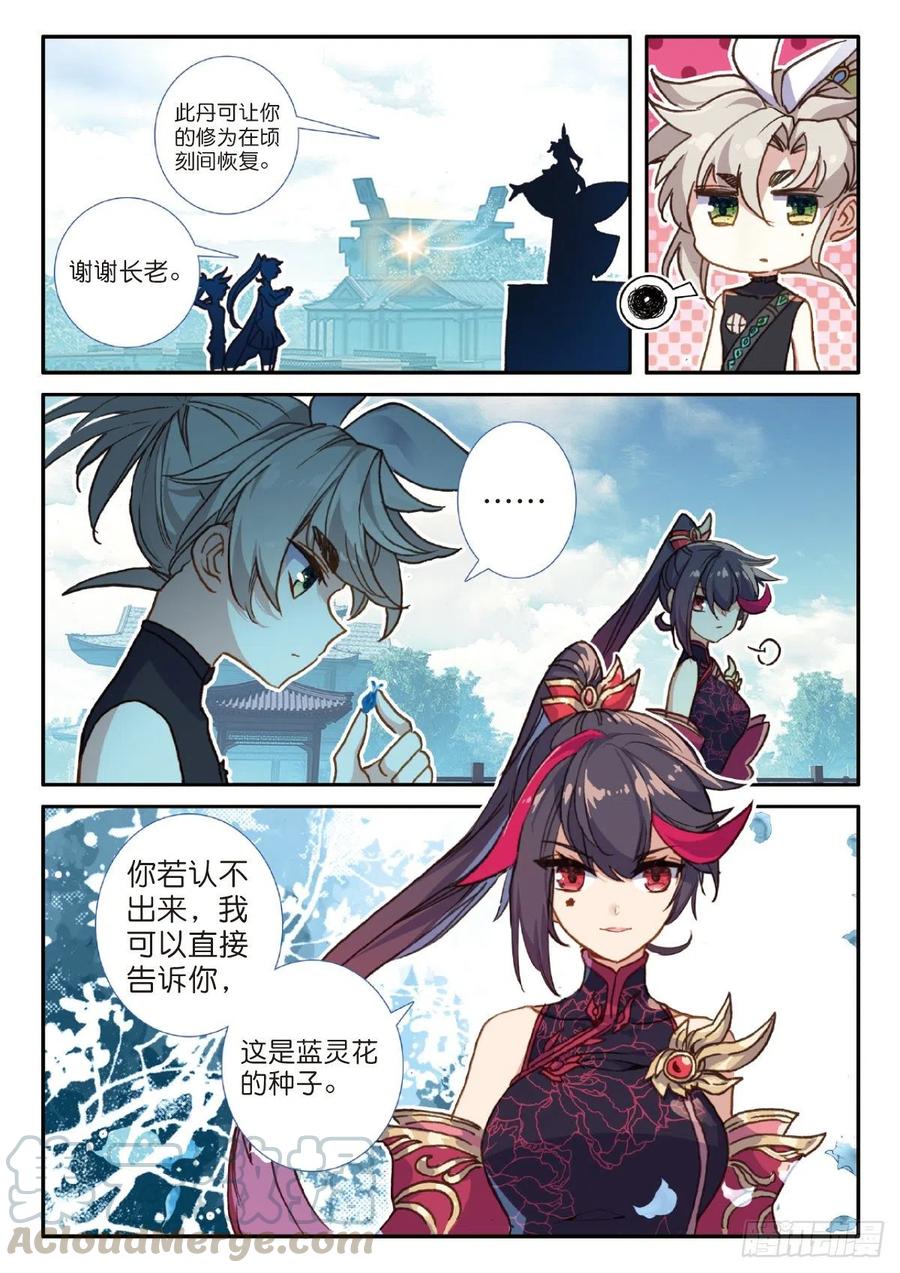 一念永恒26 青之花（上）