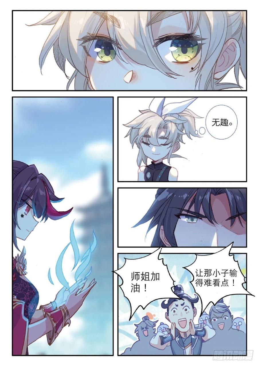 一念永恒26 青之花（上）
