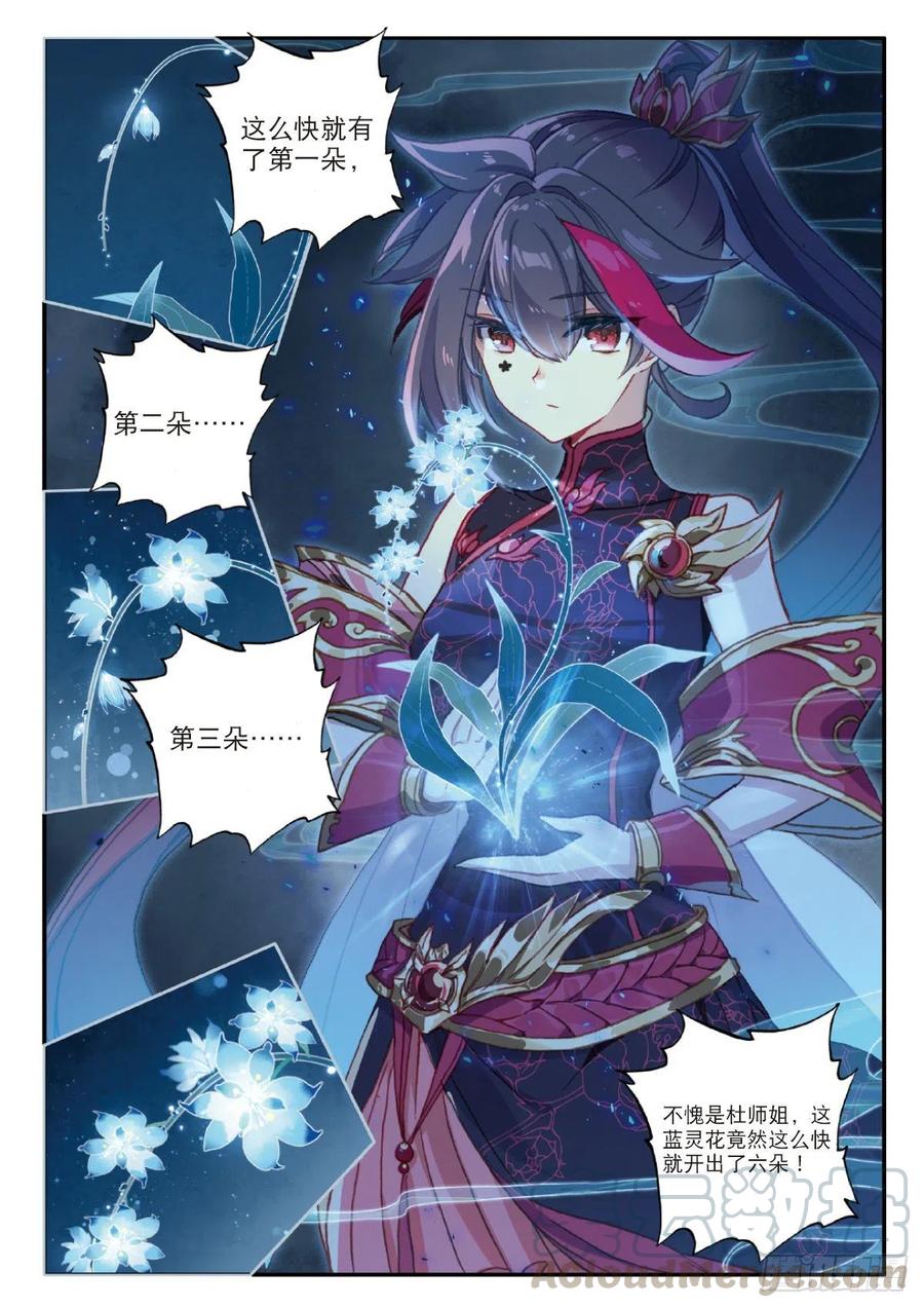 一念永恒26 青之花（上）