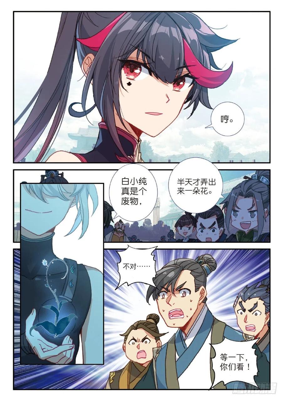 一念永恒26 青之花（上）