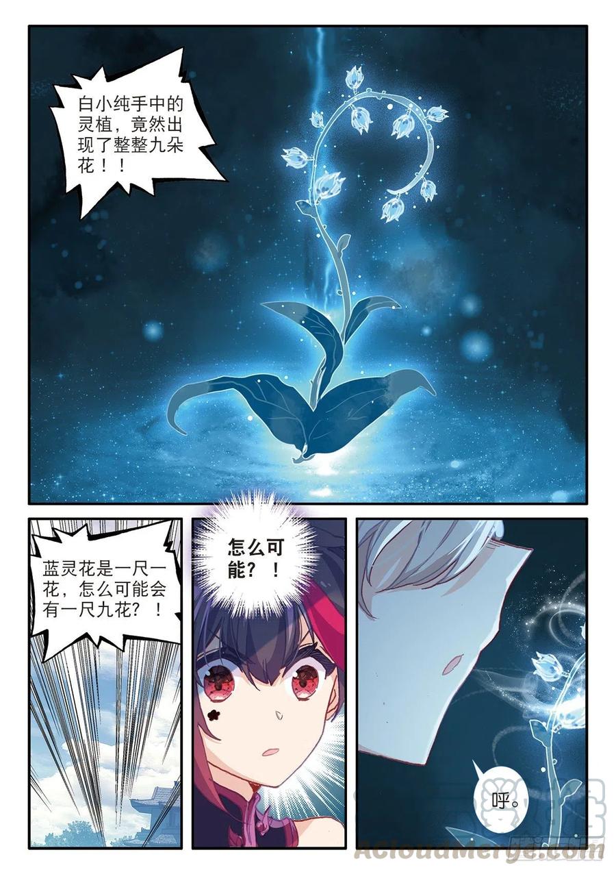一念永恒26 青之花（上）