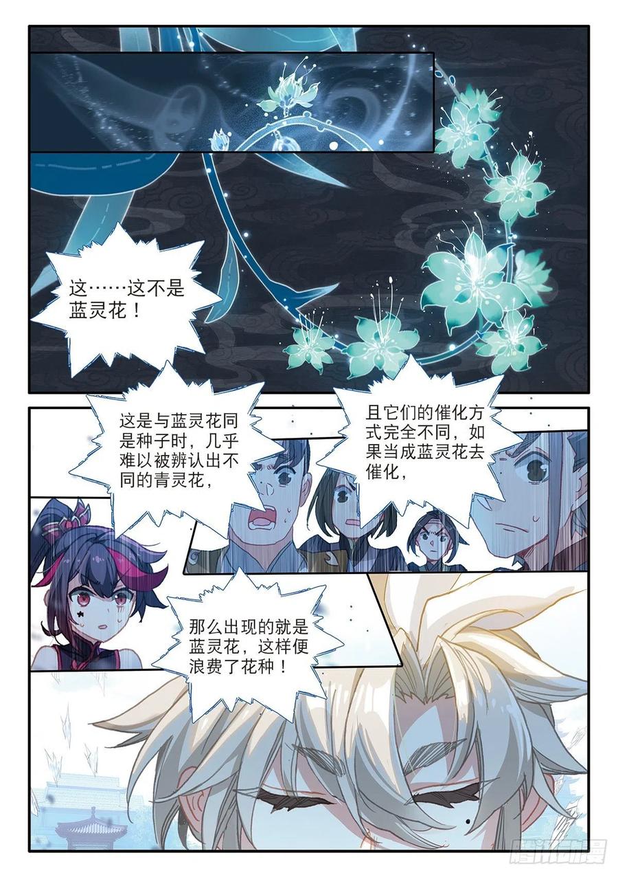一念永恒26 青之花（上）