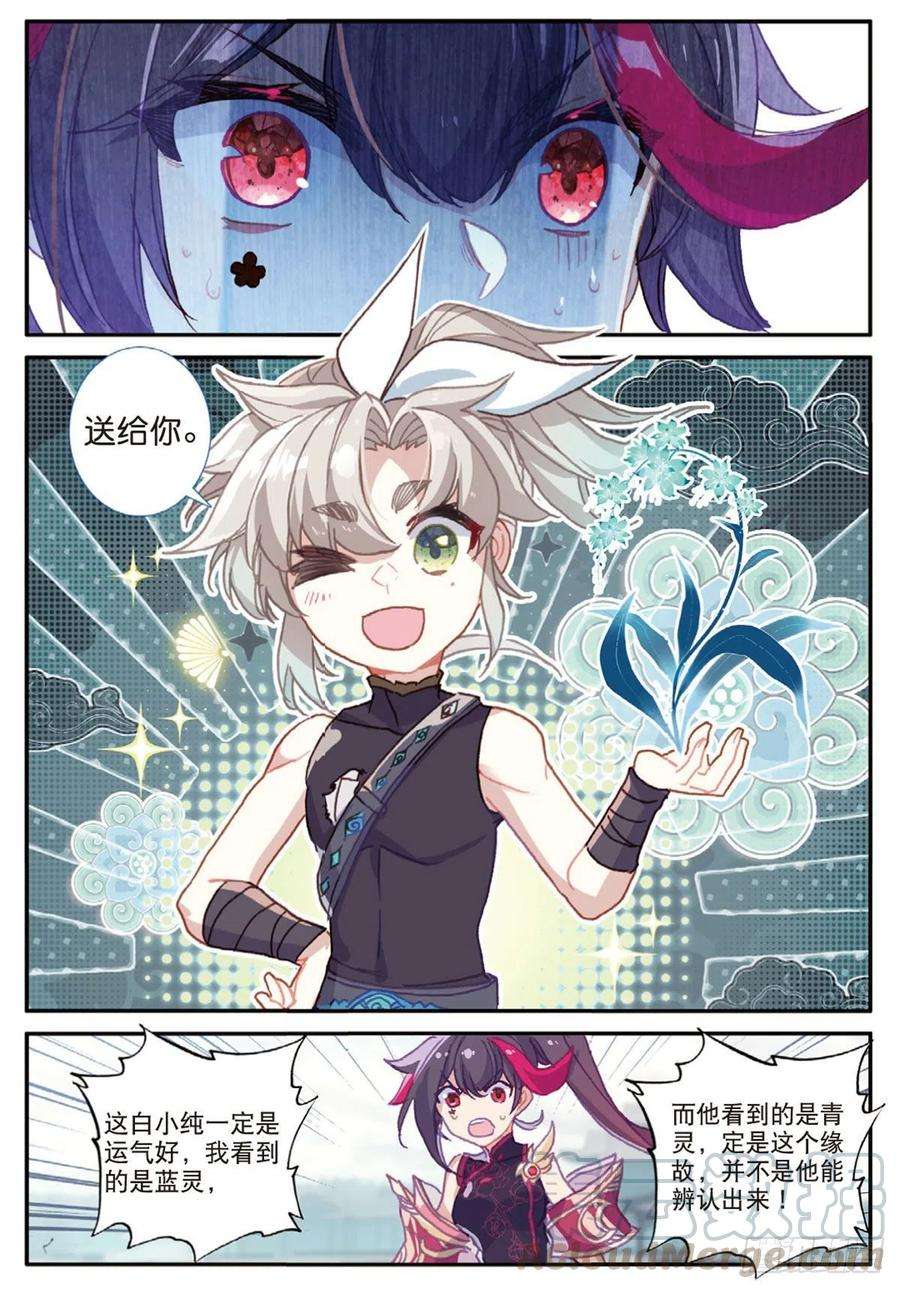 一念永恒26 青之花（上）