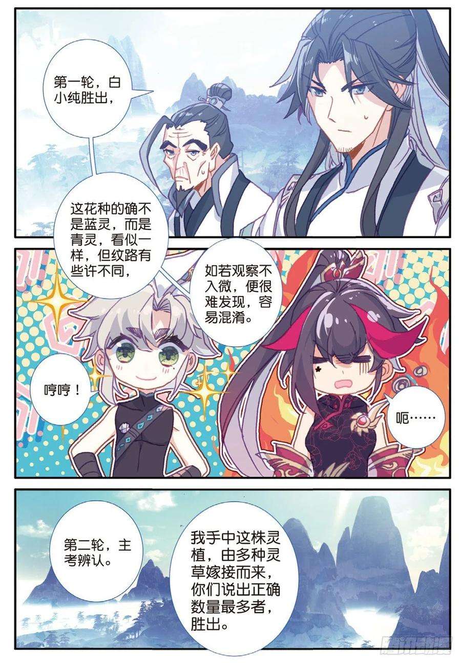 一念永恒26 青之花（上）