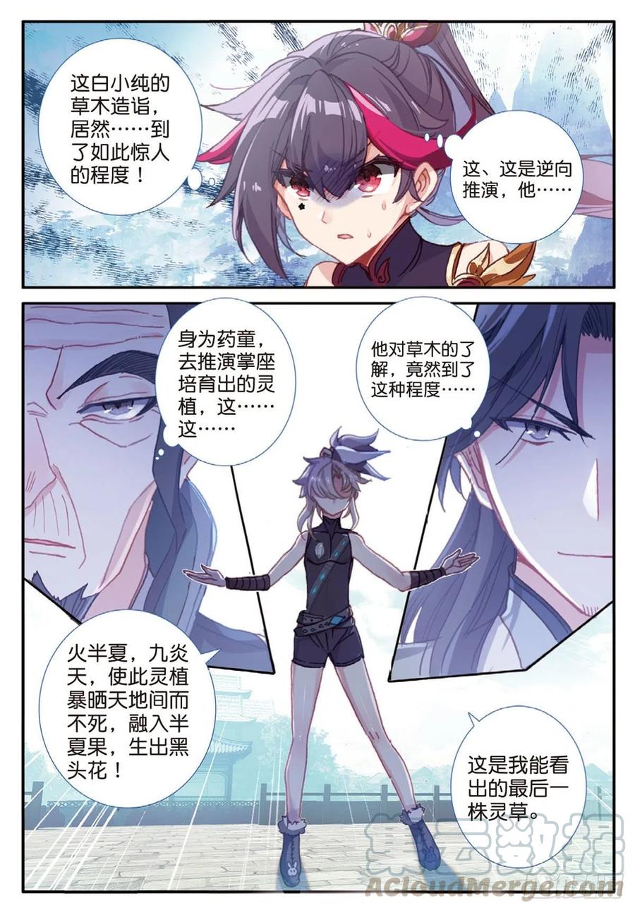 一念永恒26 青之花（下）