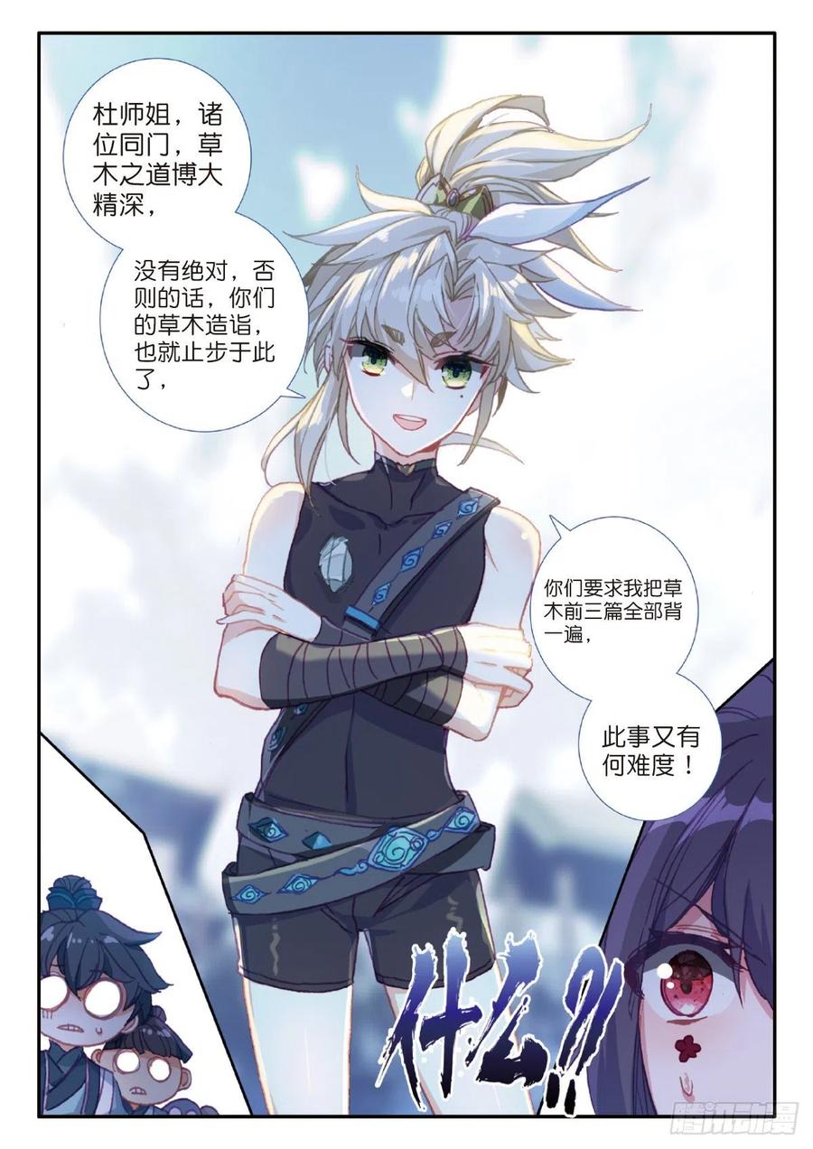 一念永恒26 青之花（下）