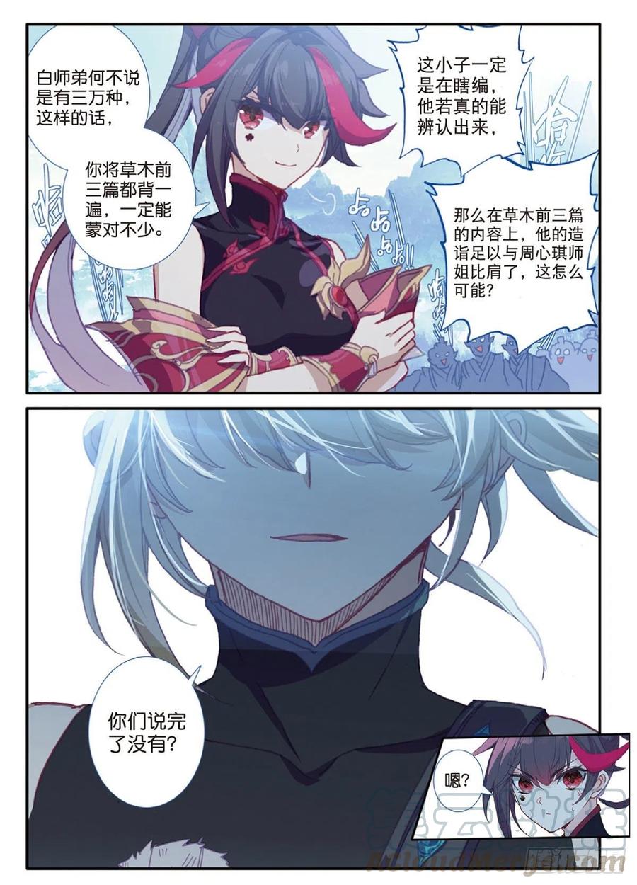 一念永恒26 青之花（下）