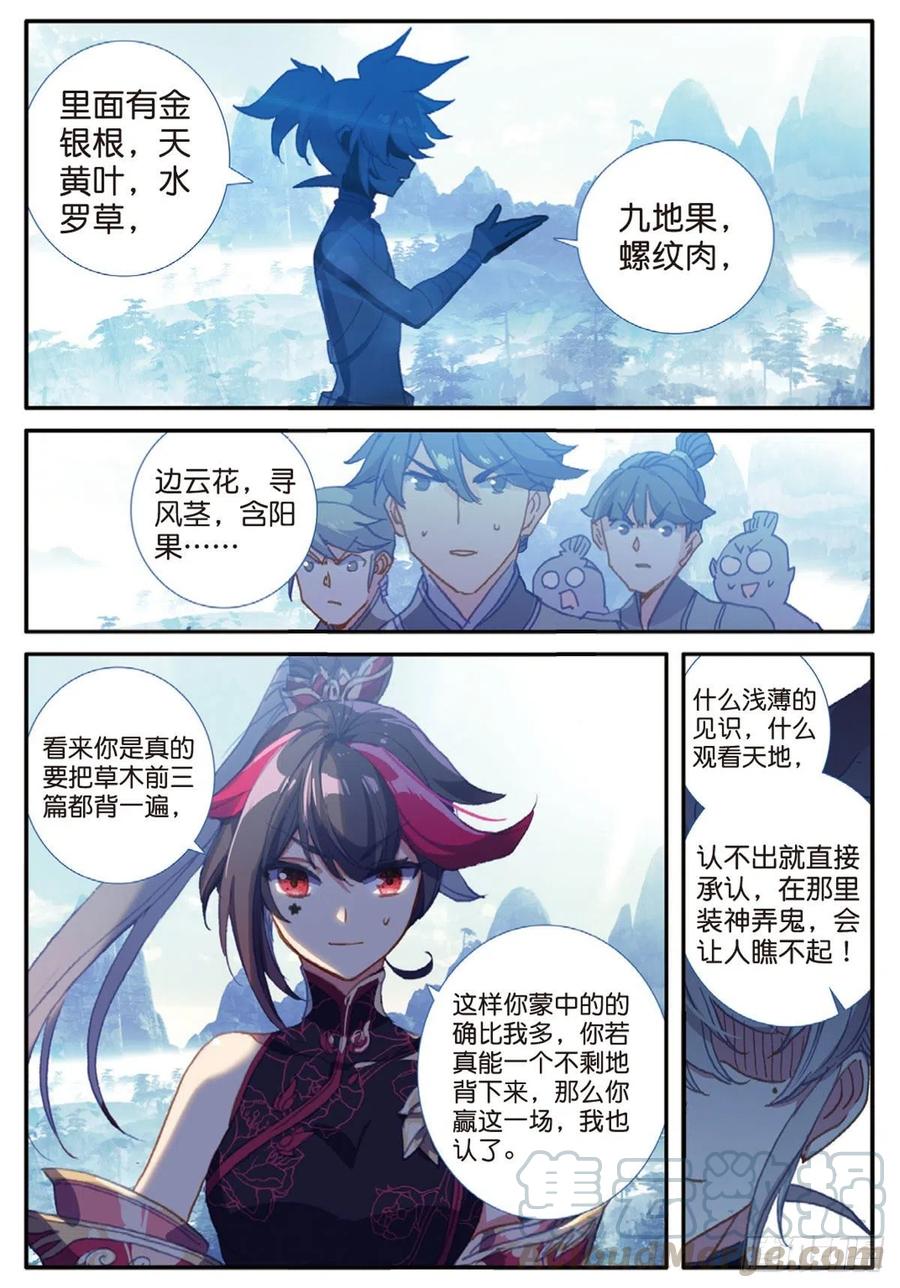 一念永恒26 青之花（下）
