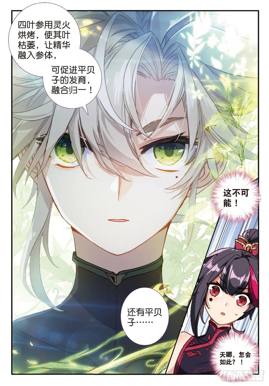 一念永恒26 青之花（下）