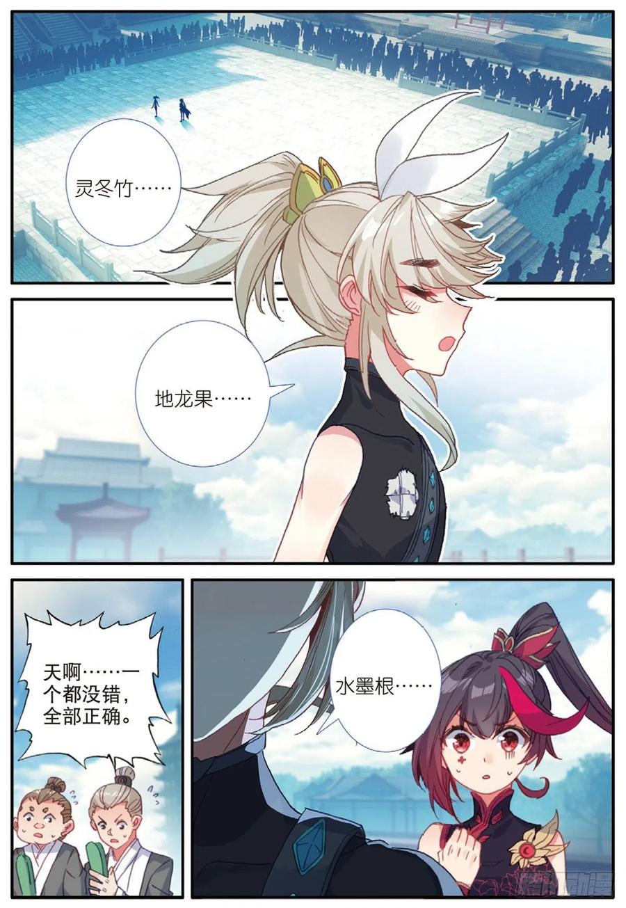 一念永恒27 草木对决（上）