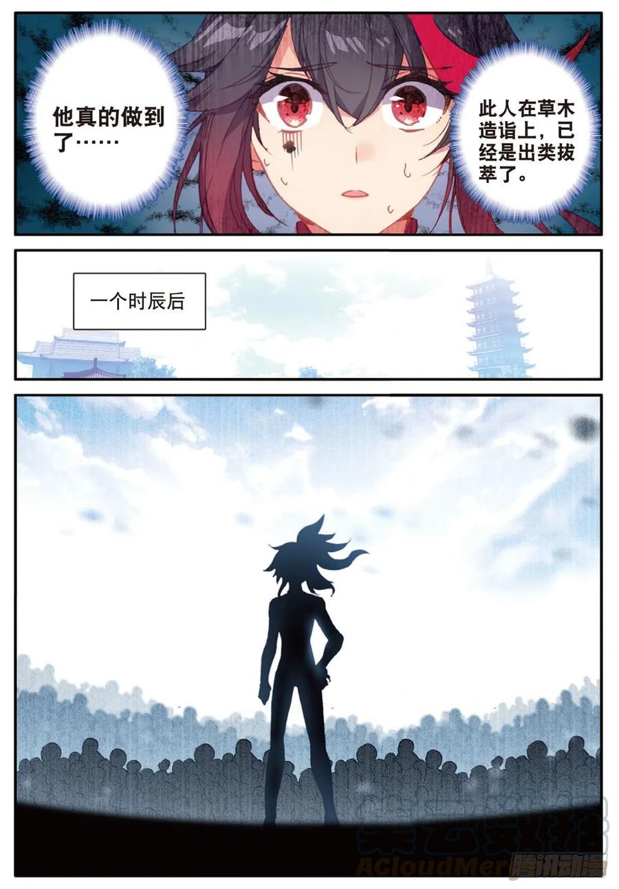 一念永恒27 草木对决（上）