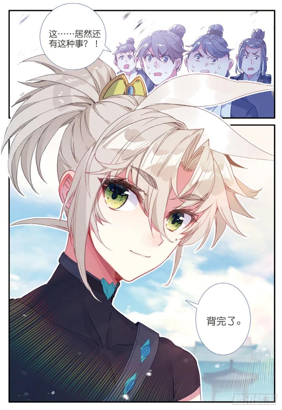 一念永恒27 草木对决（上）