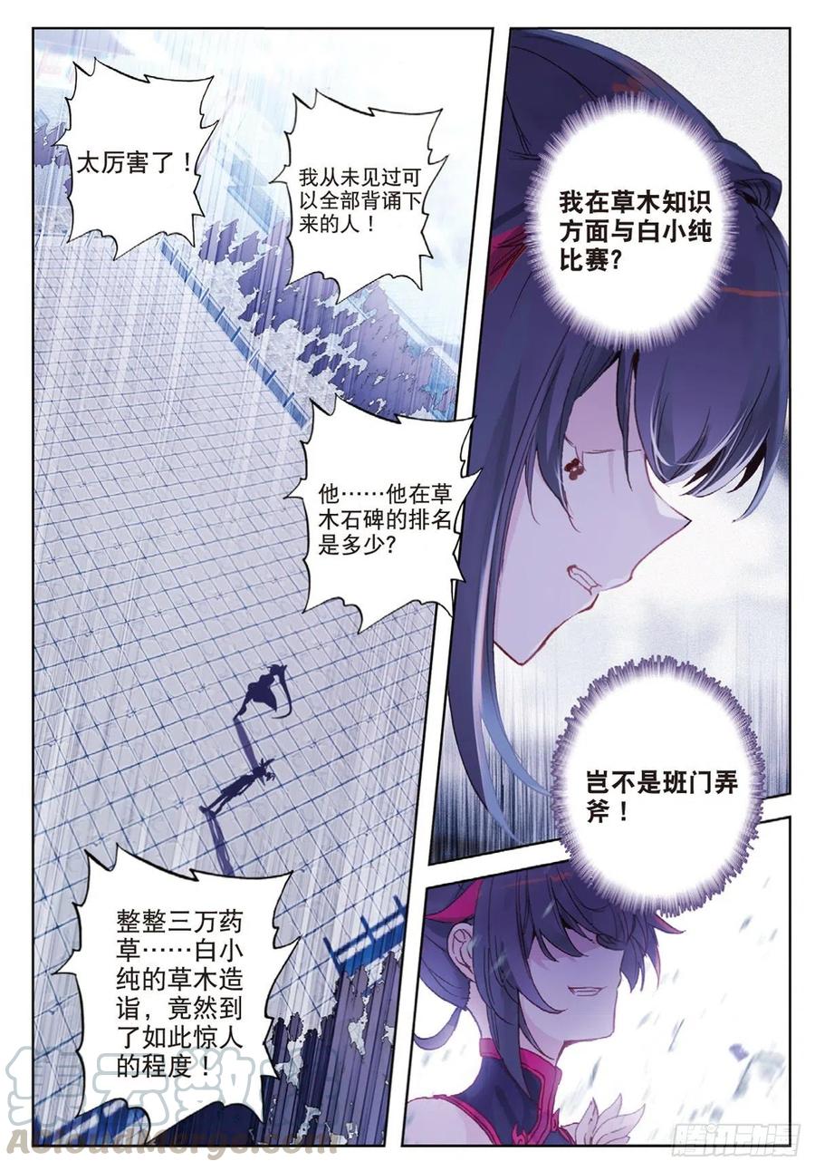 一念永恒27 草木对决（上）