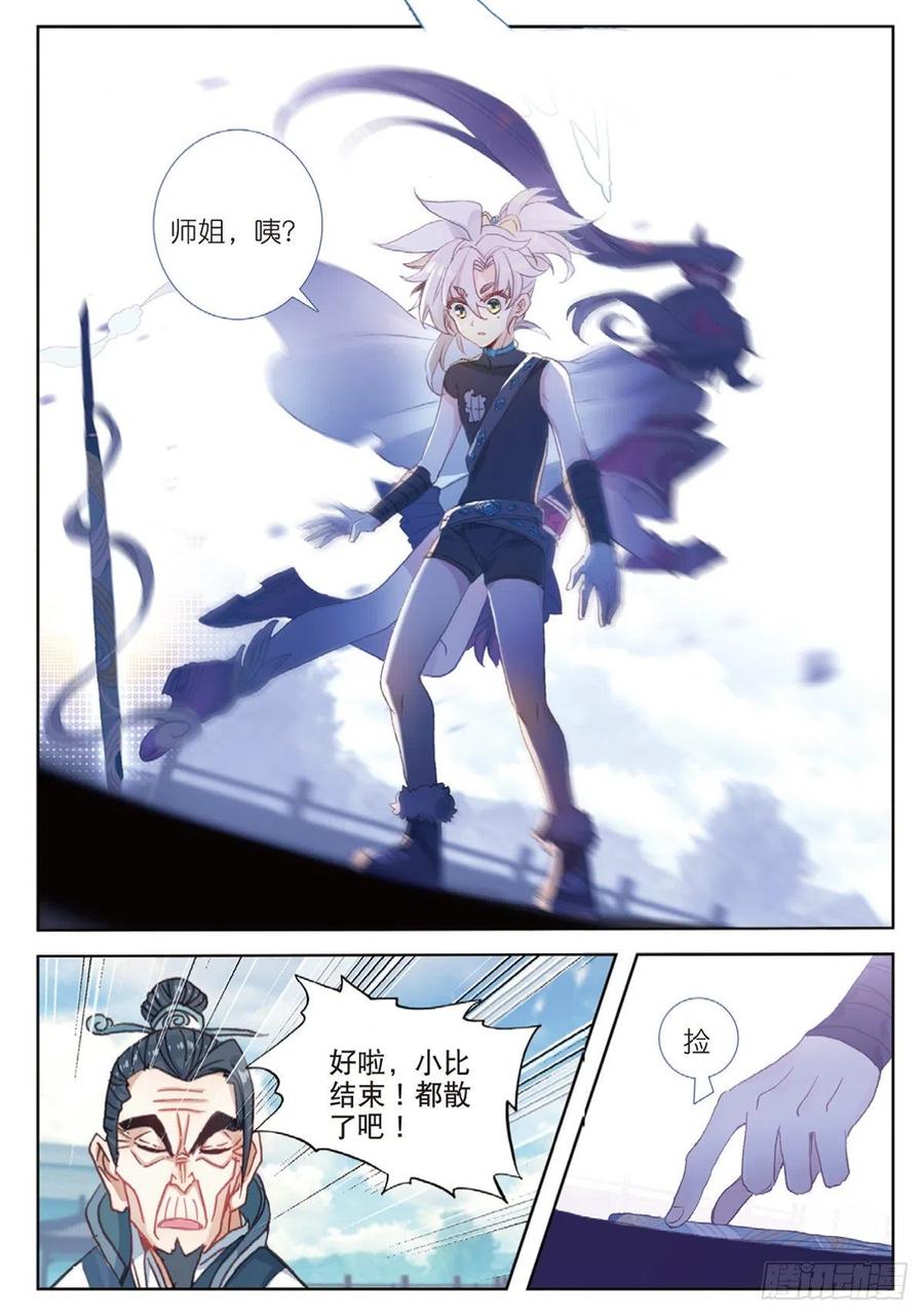 一念永恒27 草木对决（上）