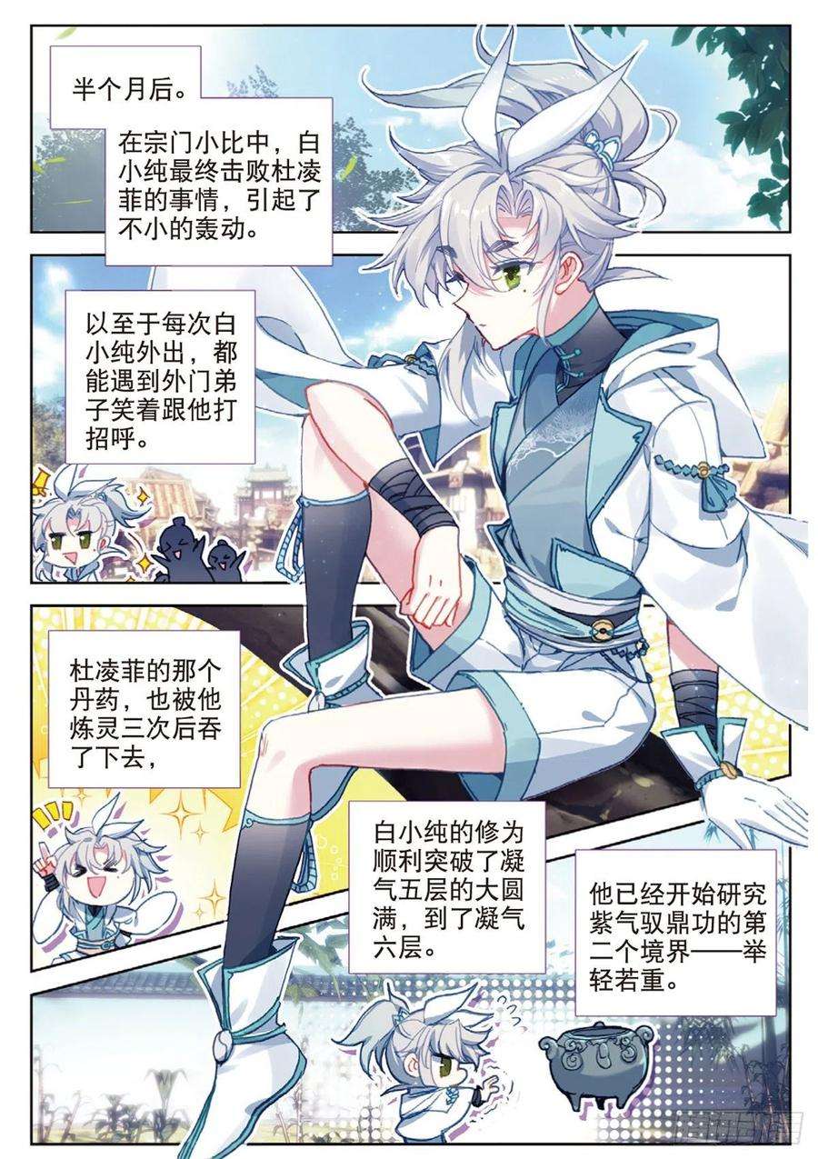 一念永恒27 草木对决（上）