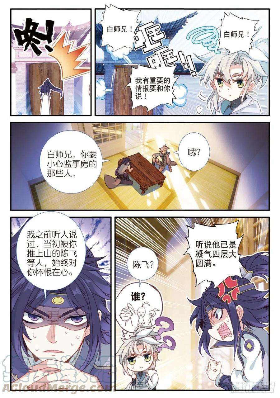 一念永恒27 草木对决（下）