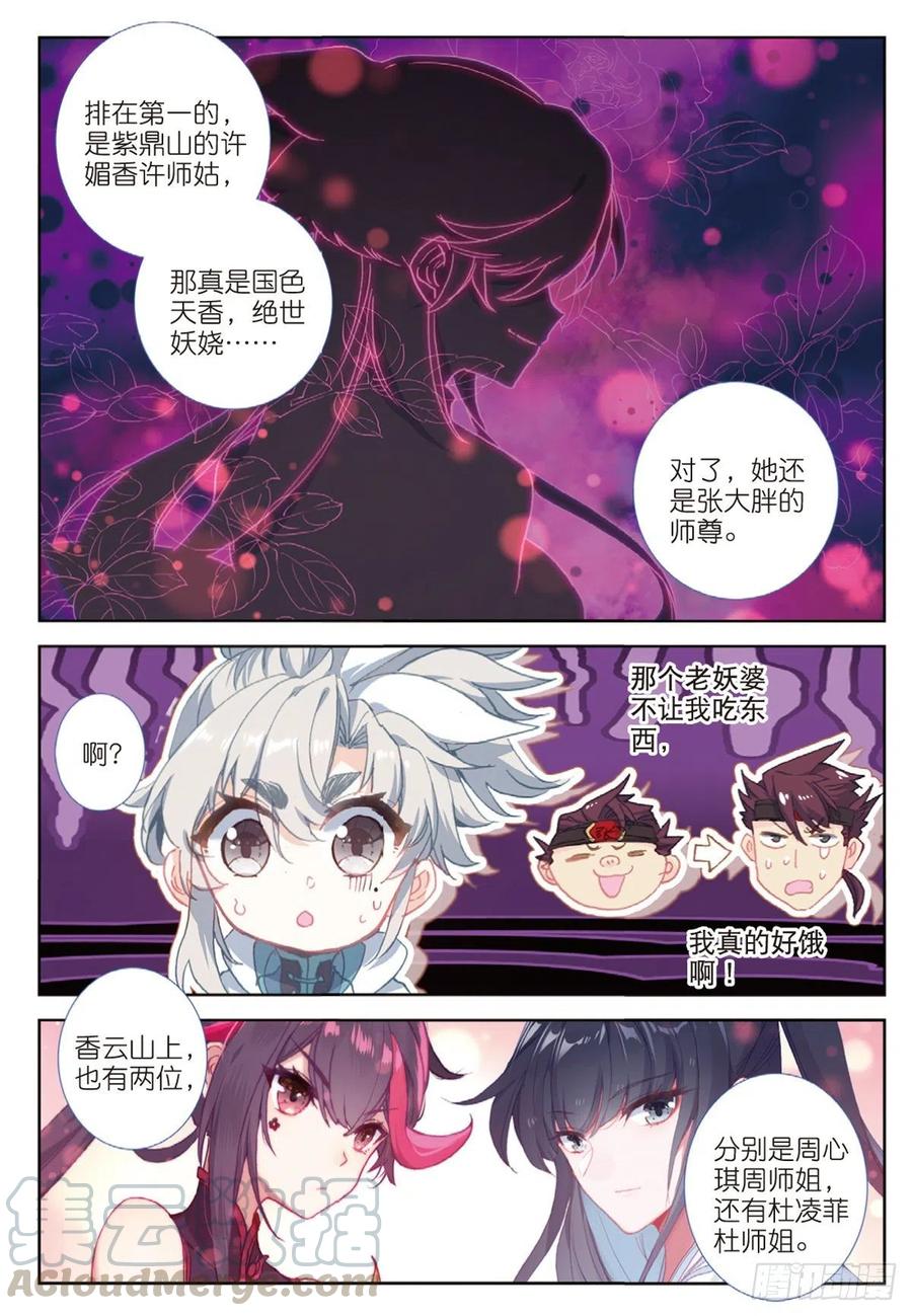一念永恒27 草木对决（下）
