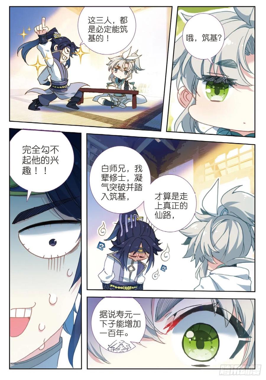 一念永恒27 草木对决（下）