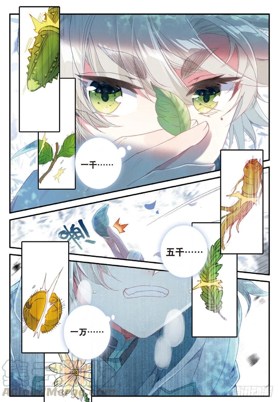 一念永恒28 十碑（下）