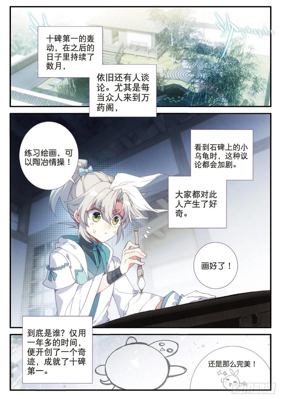 一念永恒28 十碑（下）