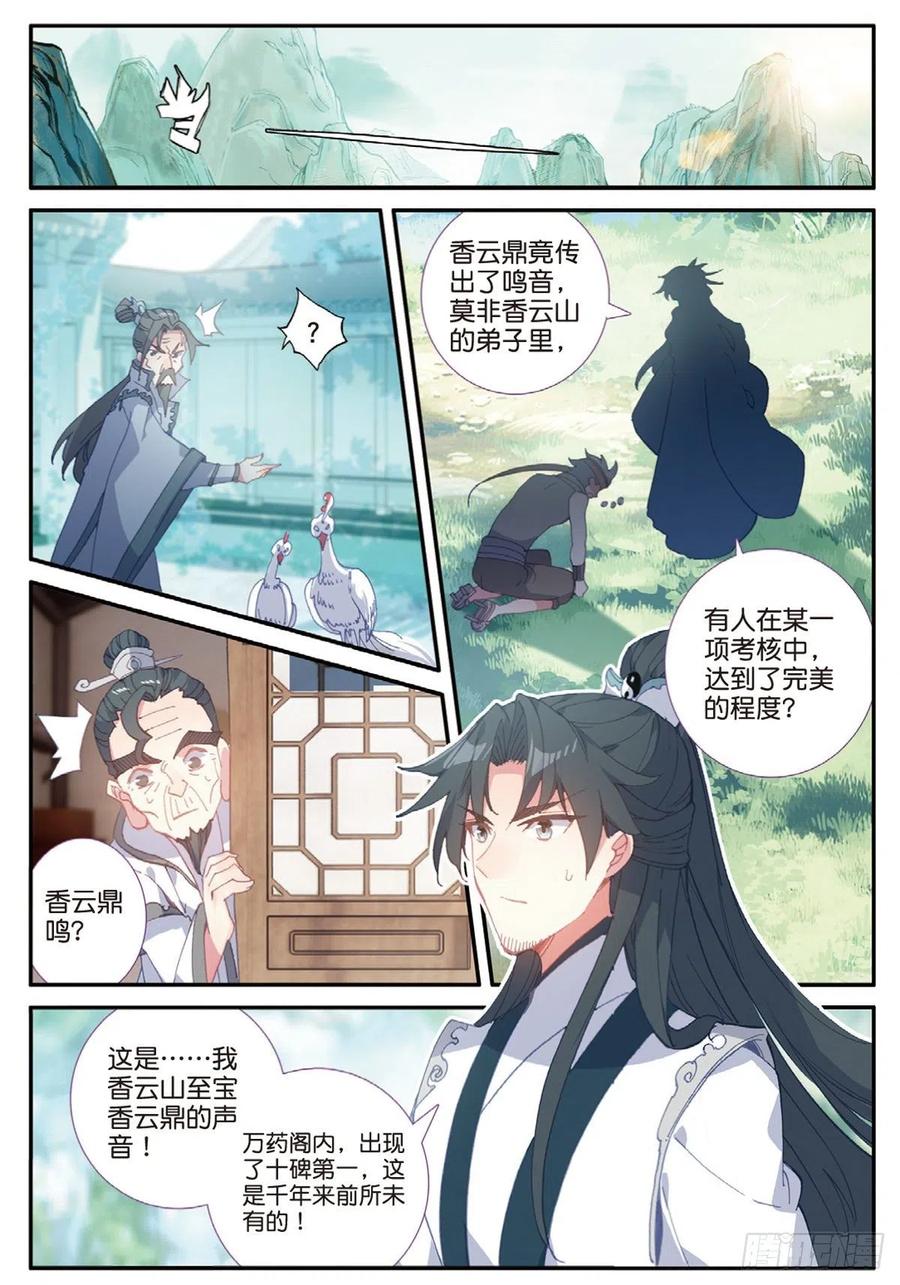 一念永恒28 十碑（下）