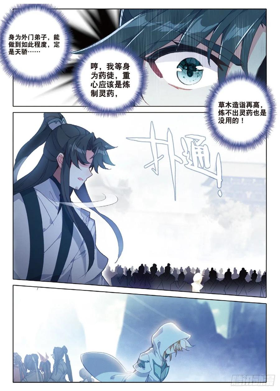 一念永恒28 十碑（下）
