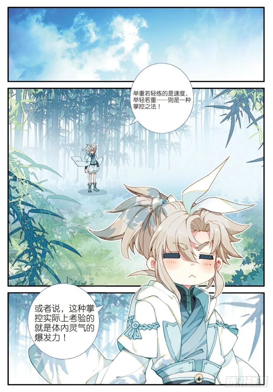 一念永恒29 遭遇战（上）