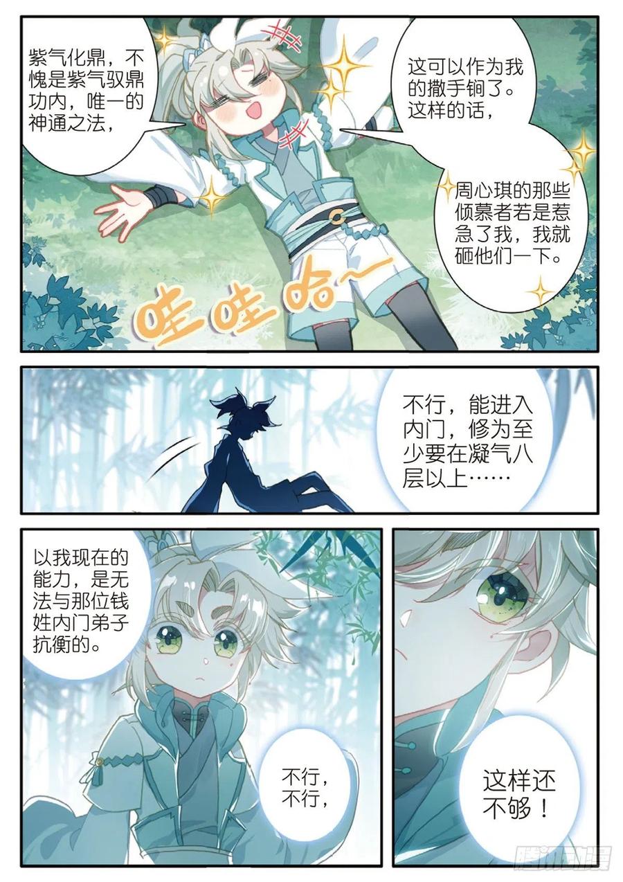 一念永恒29 遭遇战（上）