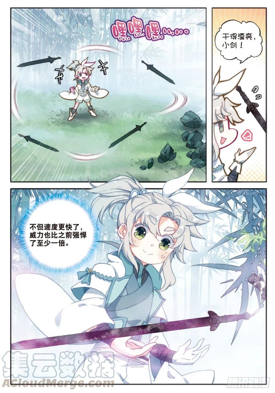 一念永恒29 遭遇战（上）