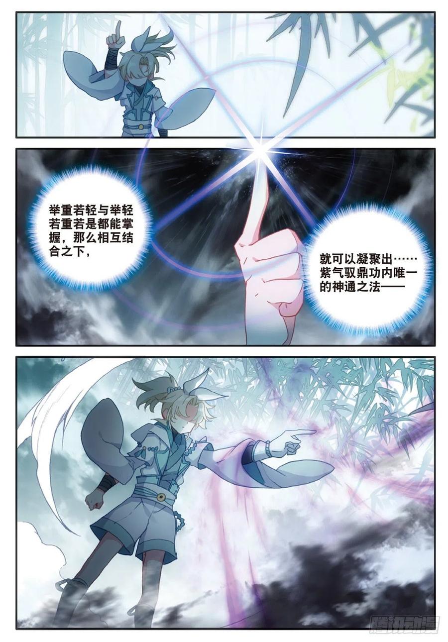 一念永恒29 遭遇战（上）