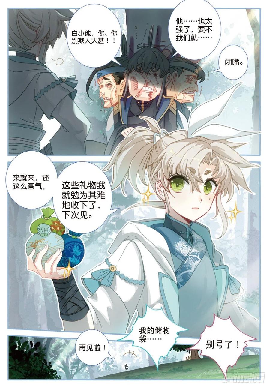 一念永恒30 药徒之路（上）