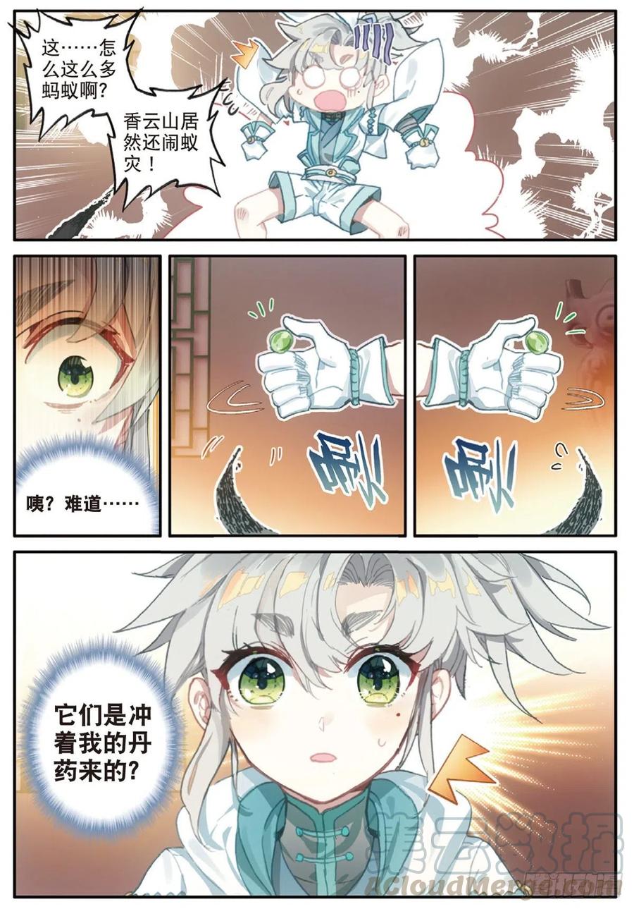一念永恒30 药徒之路（上）