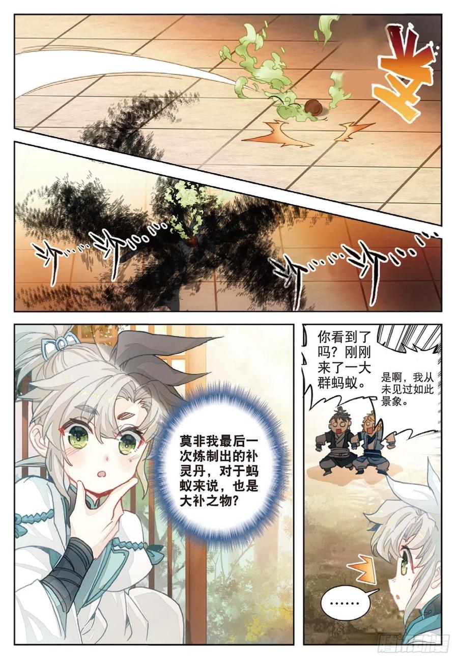 一念永恒30 药徒之路（上）