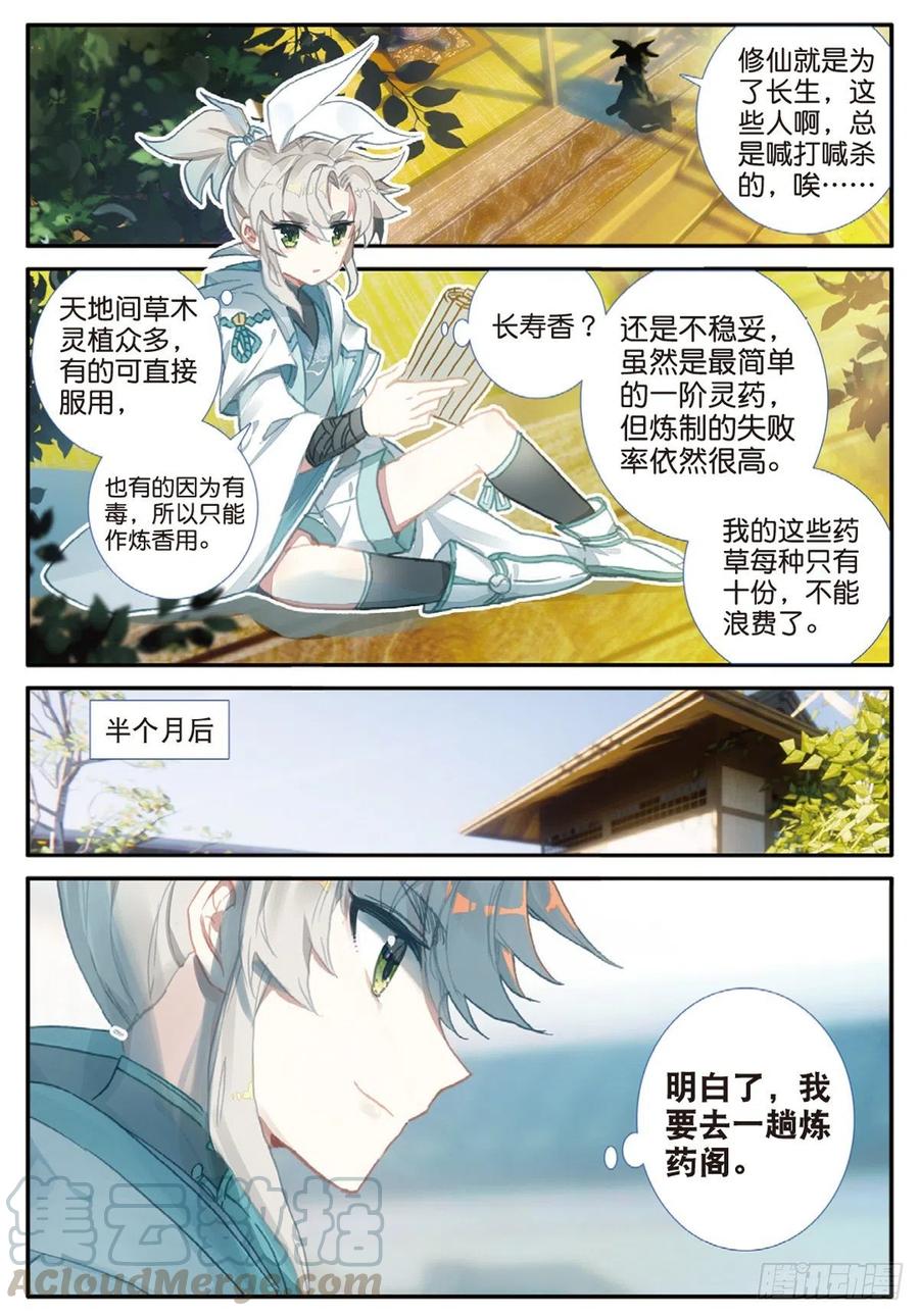 一念永恒30 药徒之路（上）