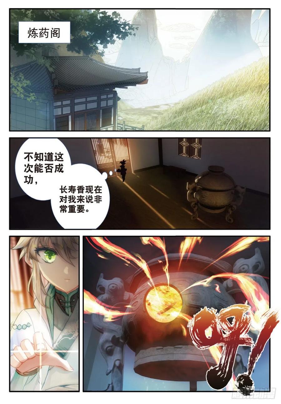 一念永恒30 药徒之路（上）