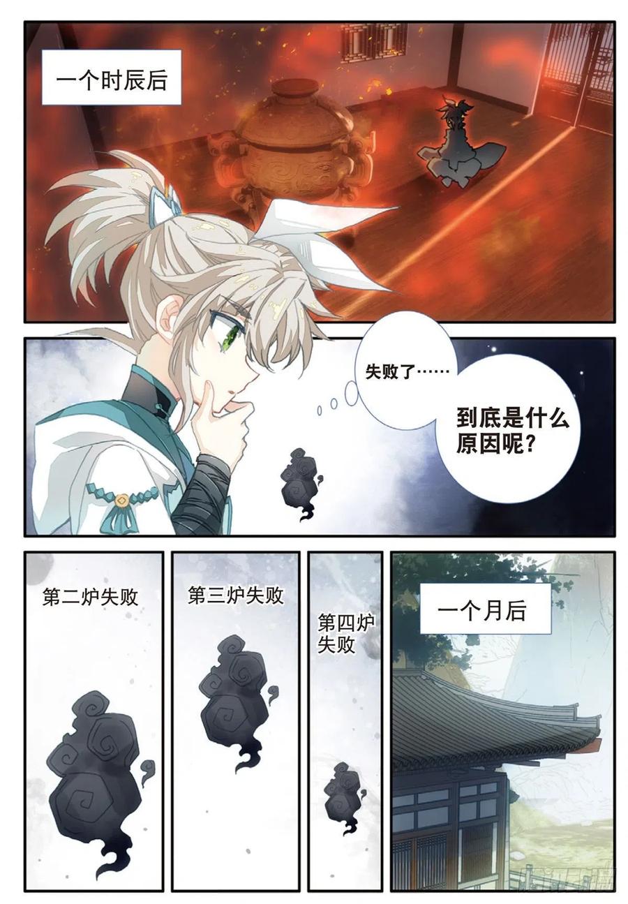 一念永恒30 药徒之路（上）