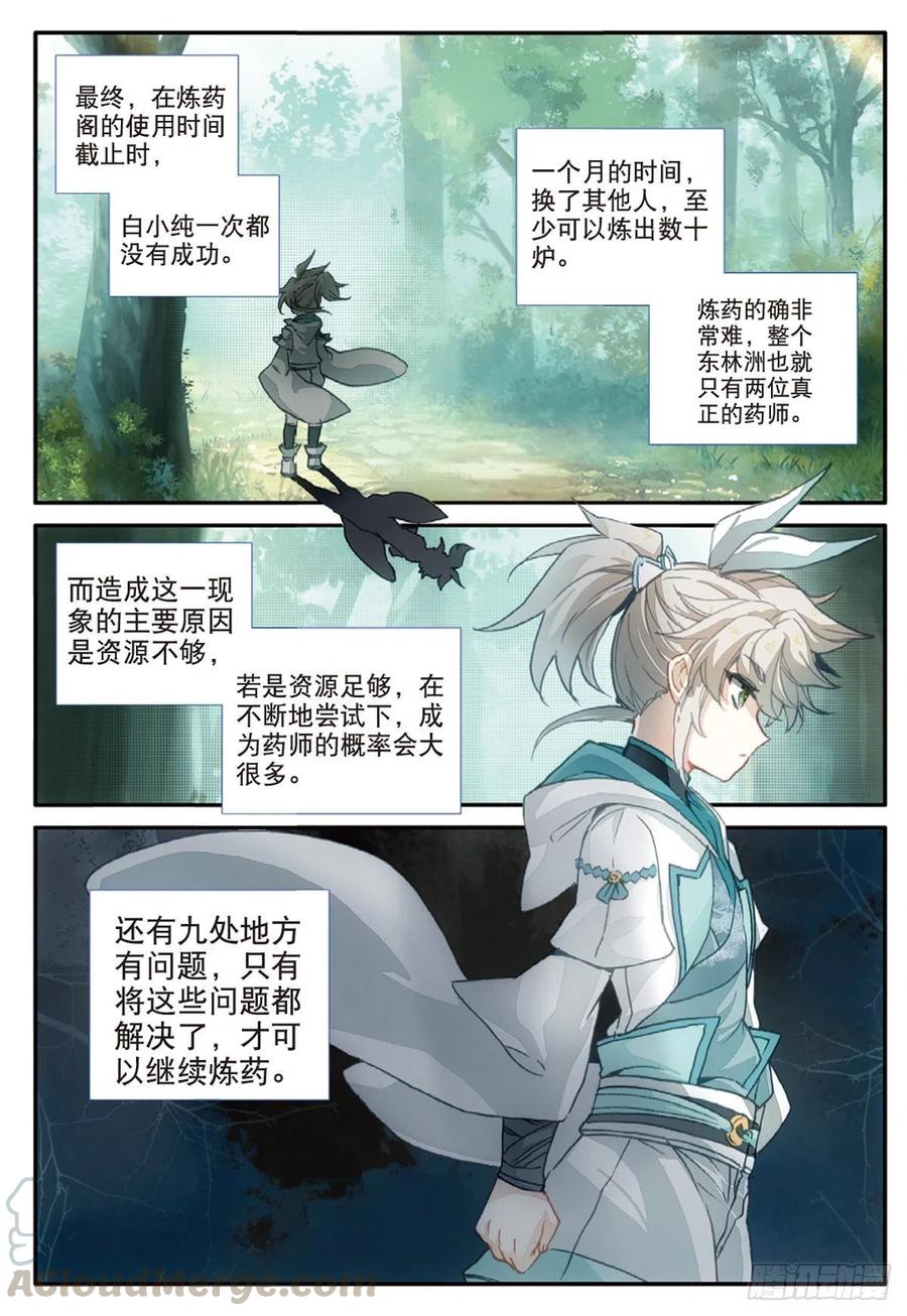 一念永恒30 药徒之路（上）