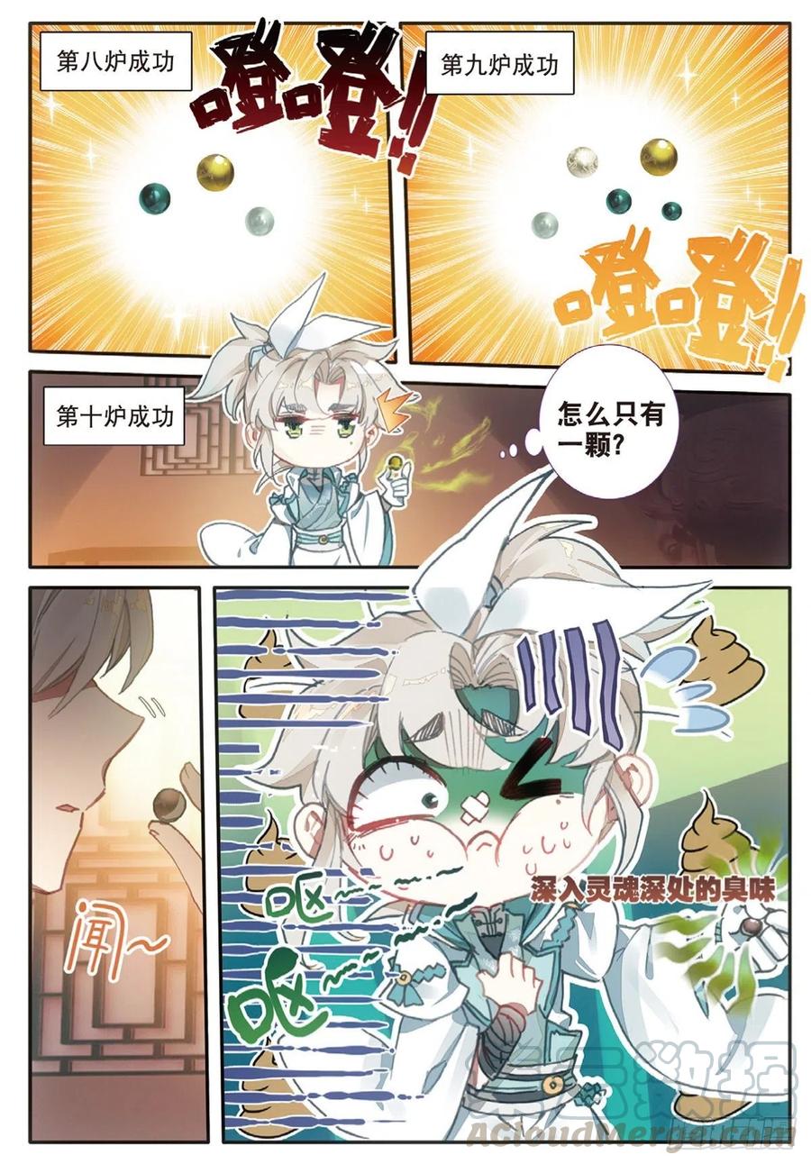 一念永恒30 药徒之路（上）