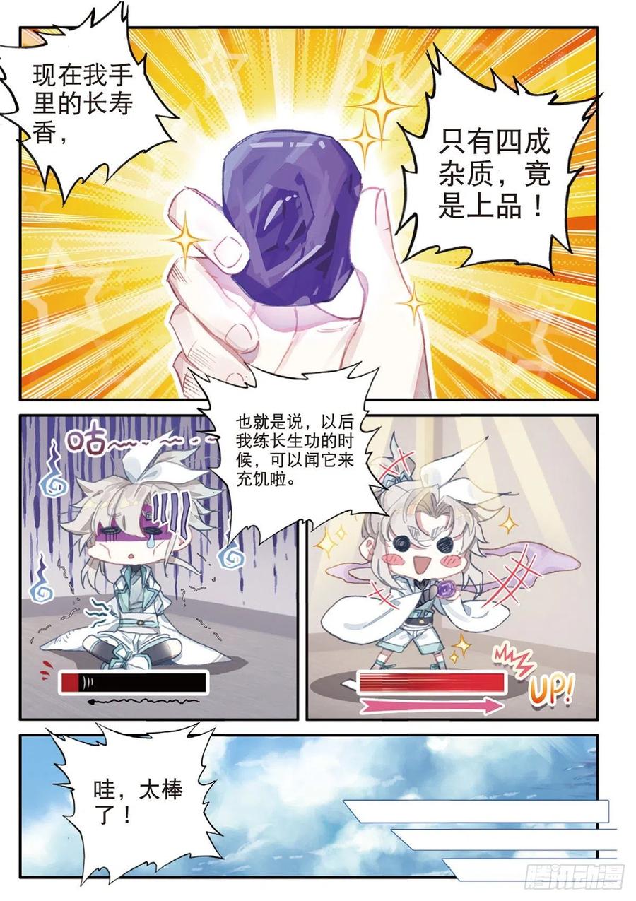 一念永恒30 药徒之路（下）