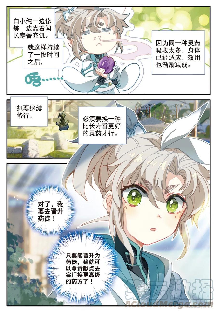 一念永恒30 药徒之路（下）