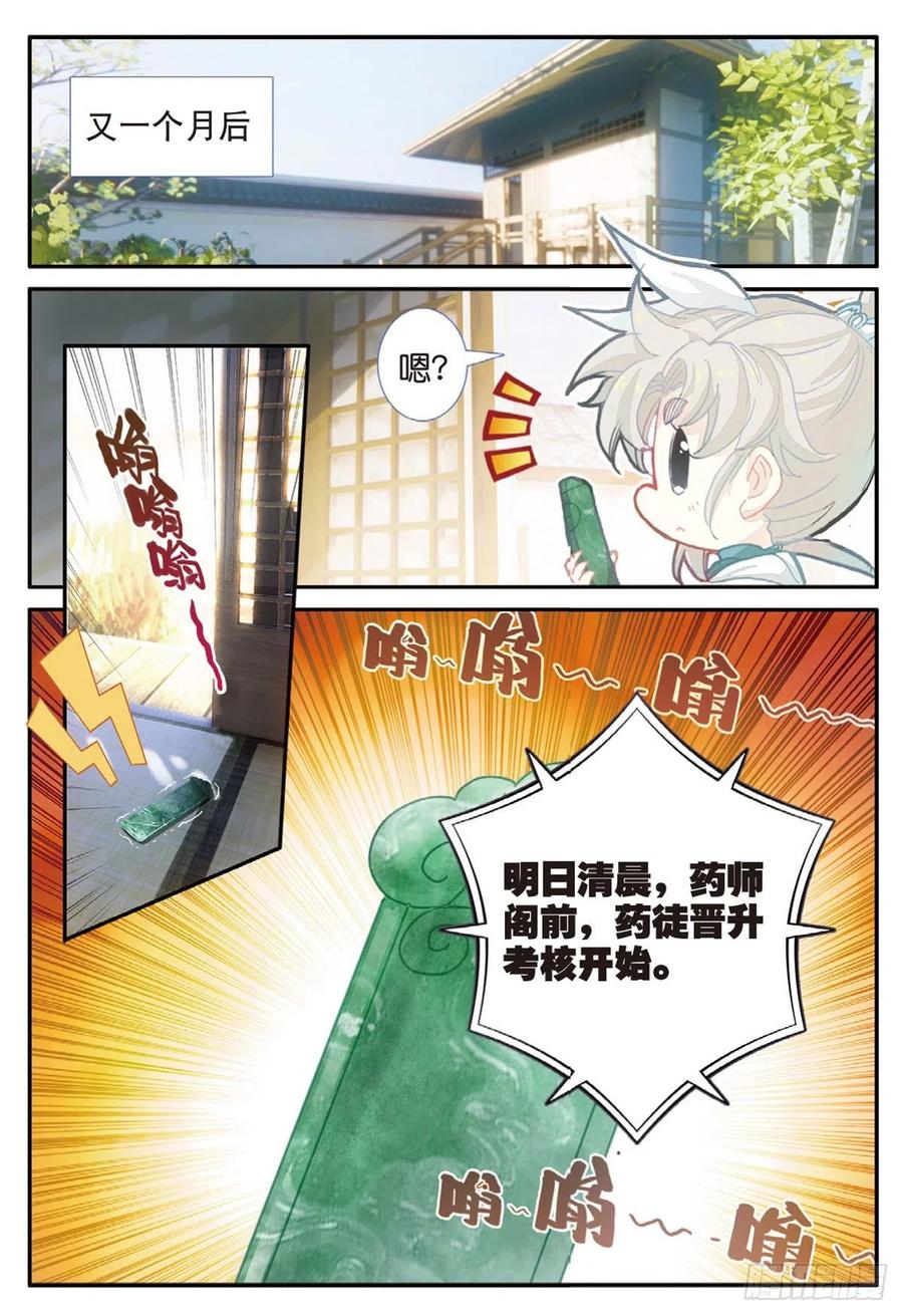 一念永恒30 药徒之路（下）